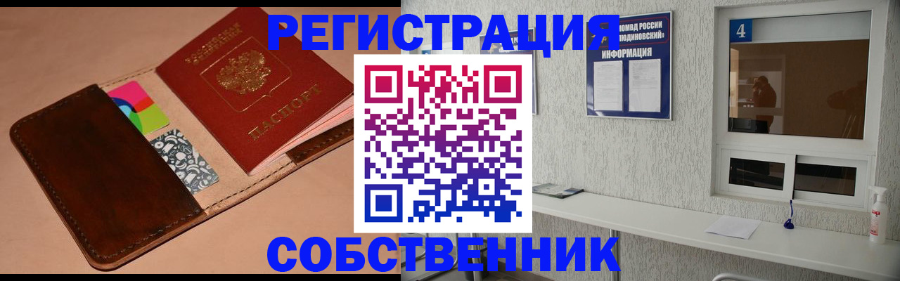 временная регистрация законно в Поронайске