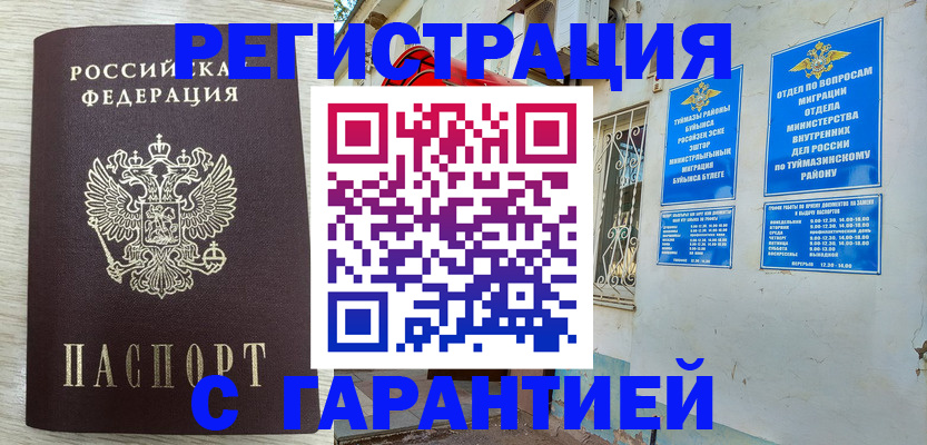 купить прописку в Поронайске
