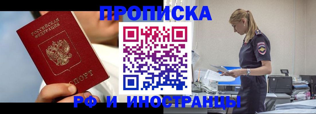 временная регистрация для школы в Поронайске
