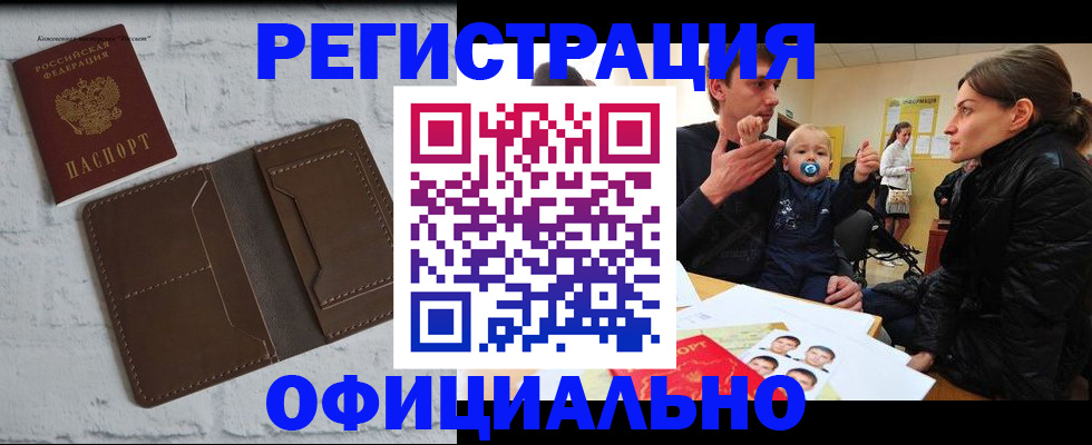 где прописаться в Поронайске