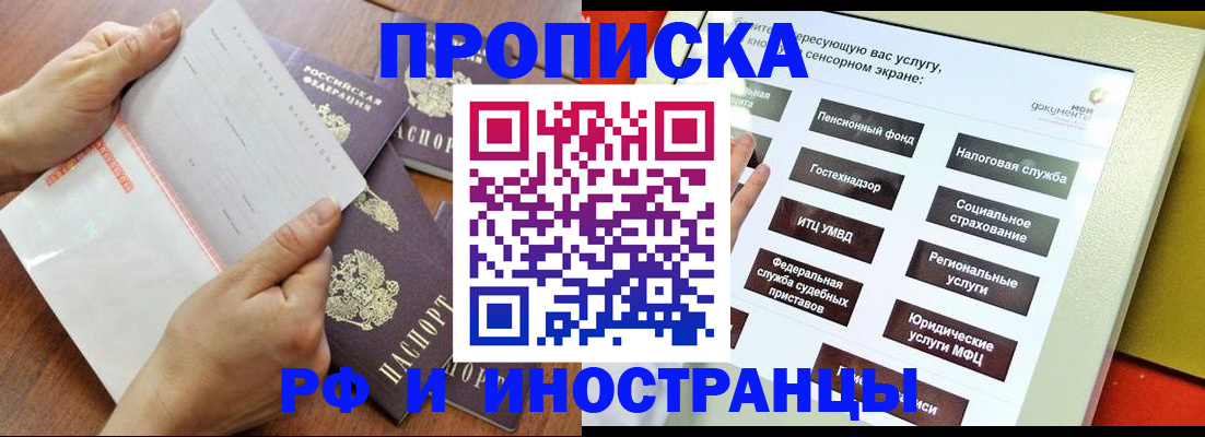 прописка для кредита в Поронайске